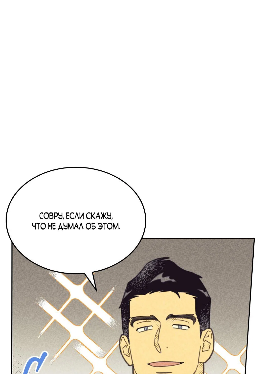 Манга Начало нашего служебного романа - Глава 58 Страница 14