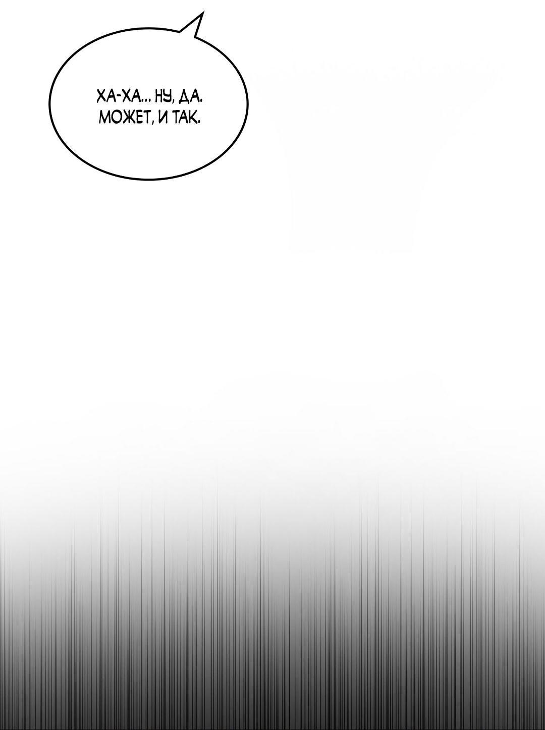 Манга Начало нашего служебного романа - Глава 58 Страница 56