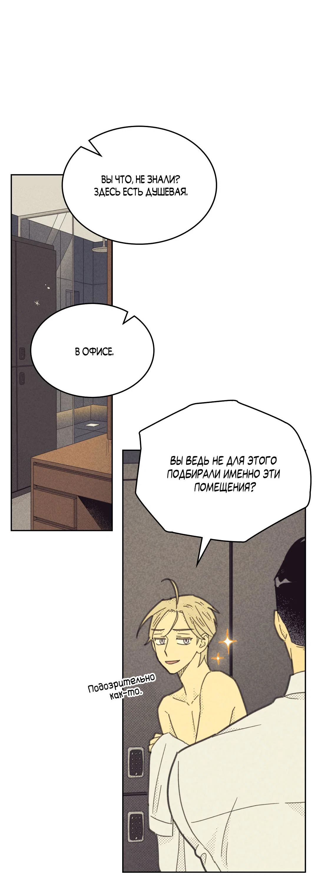 Манга Начало нашего служебного романа - Глава 58 Страница 13