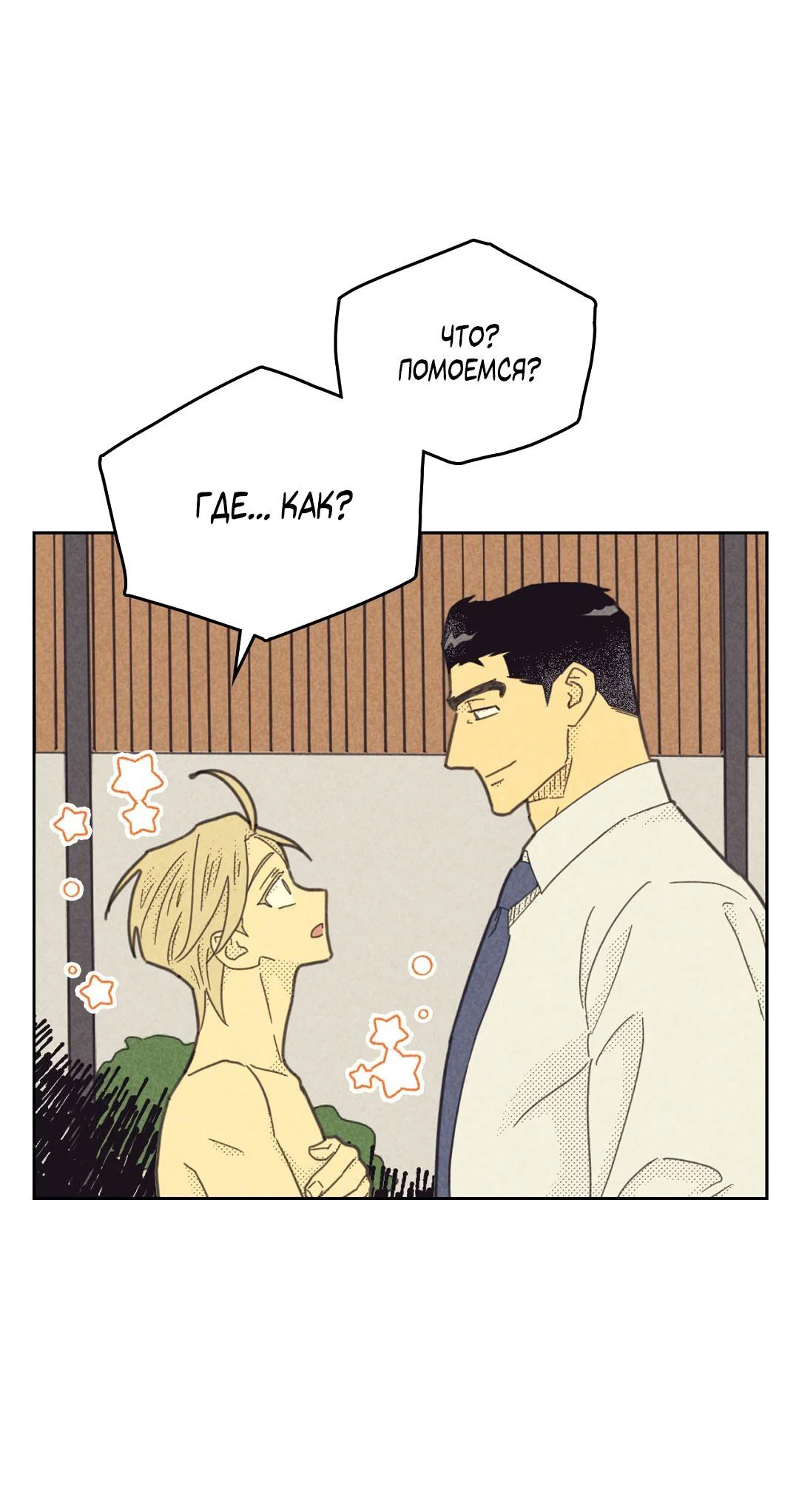 Манга Начало нашего служебного романа - Глава 58 Страница 12