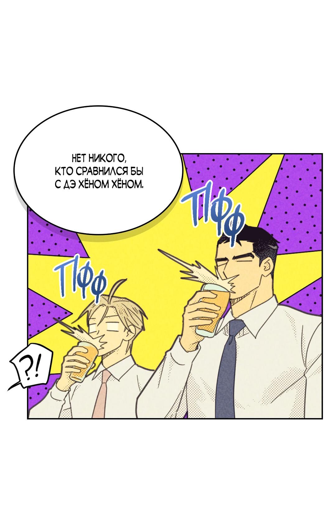 Манга Начало нашего служебного романа - Глава 58 Страница 43