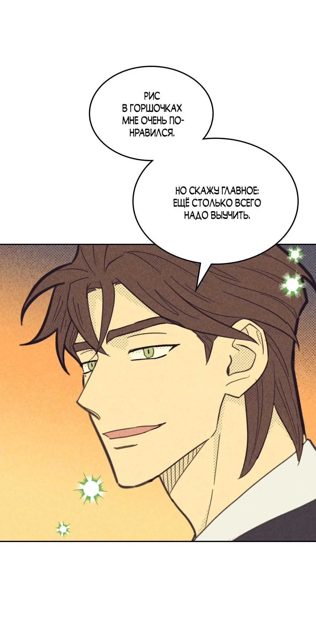 Манга Начало нашего служебного романа - Глава 58 Страница 36