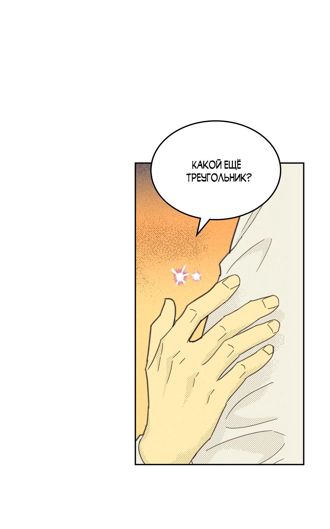 Манга Начало нашего служебного романа - Глава 58 Страница 47