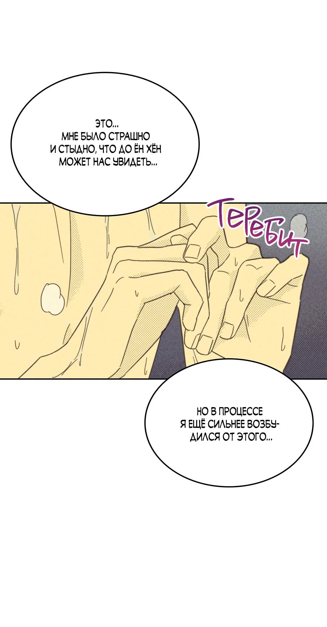 Манга Начало нашего служебного романа - Глава 58 Страница 20