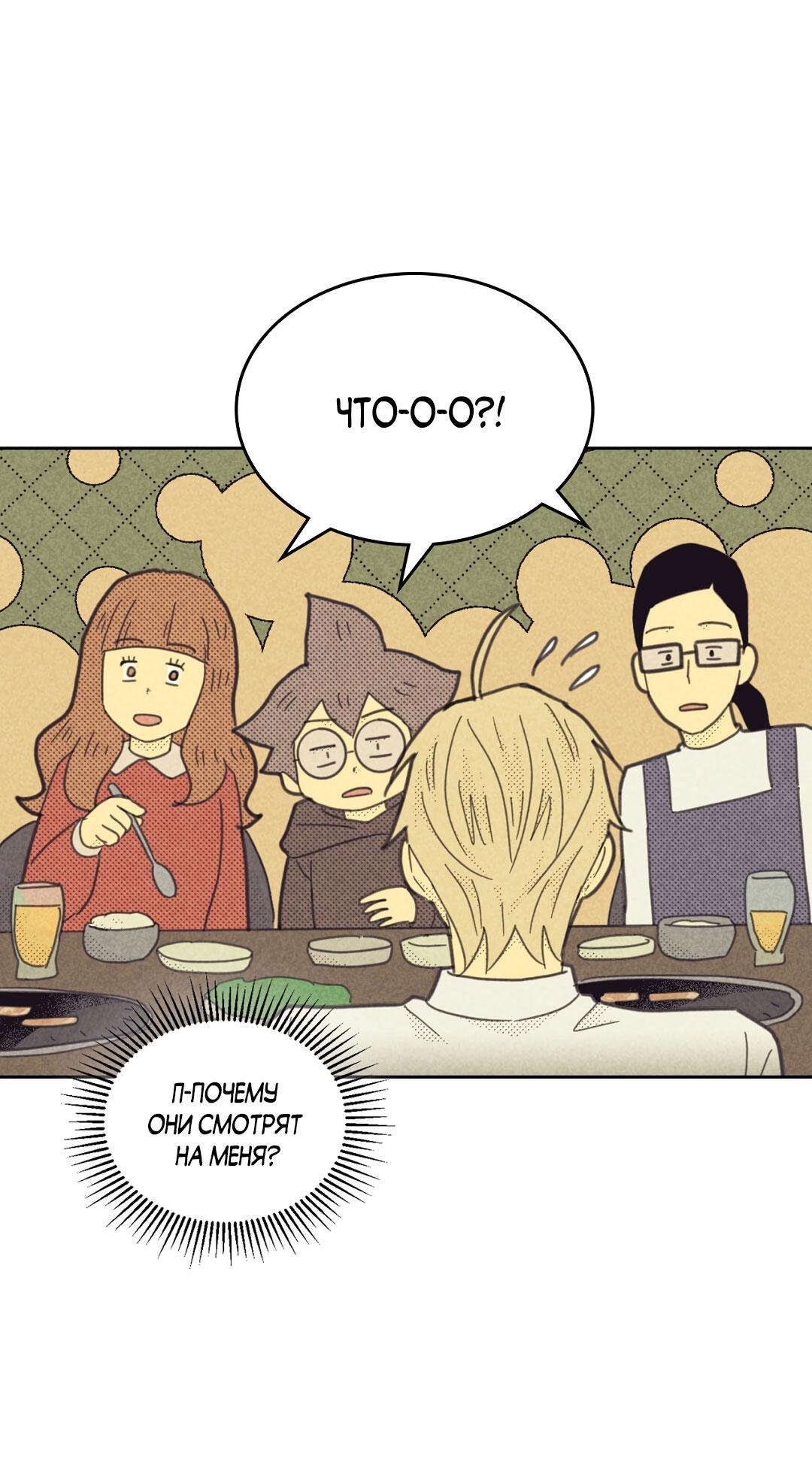 Манга Начало нашего служебного романа - Глава 58 Страница 40