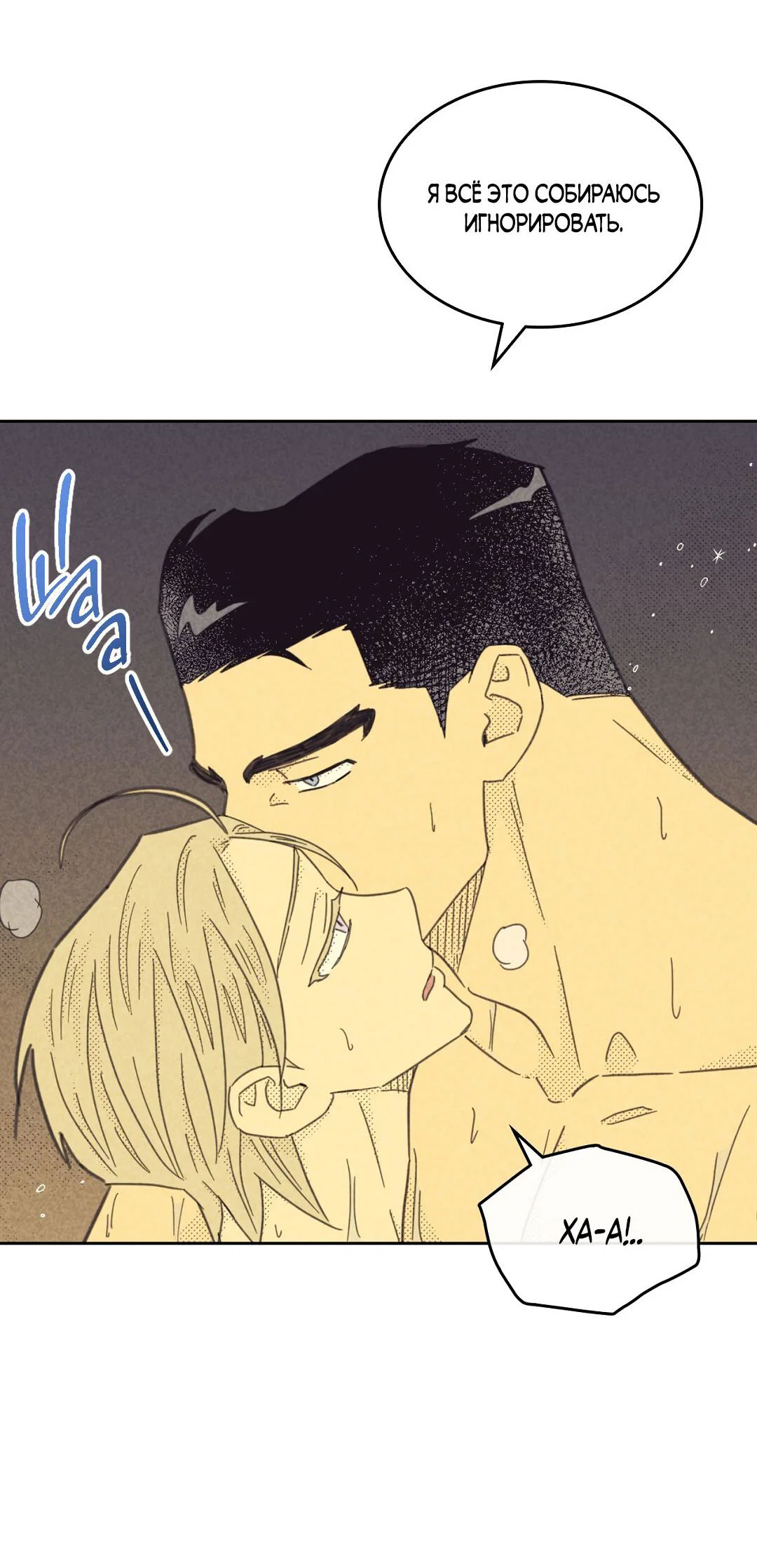 Манга Начало нашего служебного романа - Глава 58 Страница 25