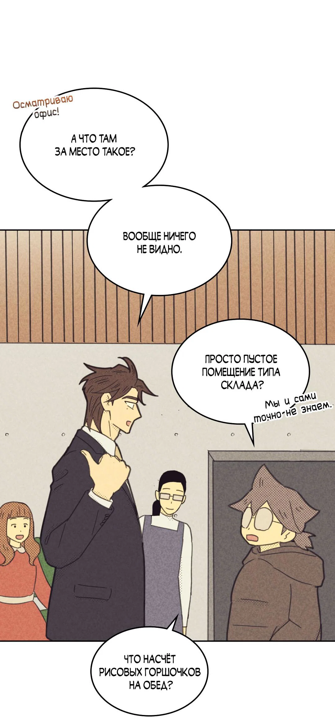 Манга Начало нашего служебного романа - Глава 58 Страница 5