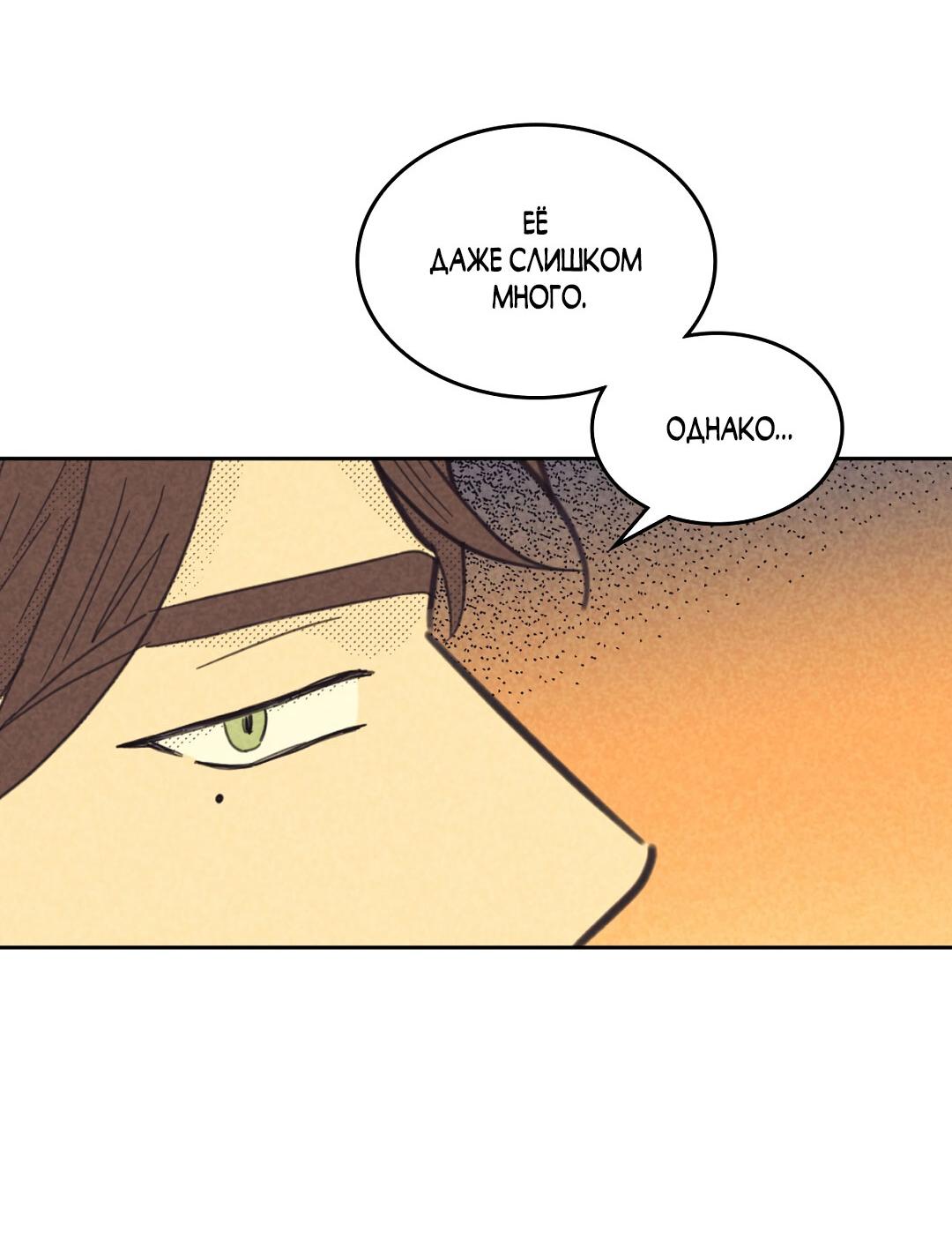 Манга Начало нашего служебного романа - Глава 58 Страница 42