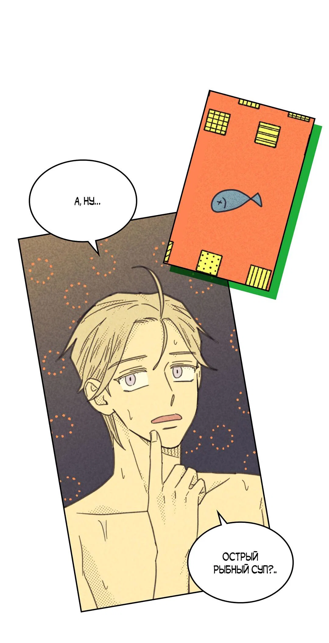 Манга Начало нашего служебного романа - Глава 58 Страница 27