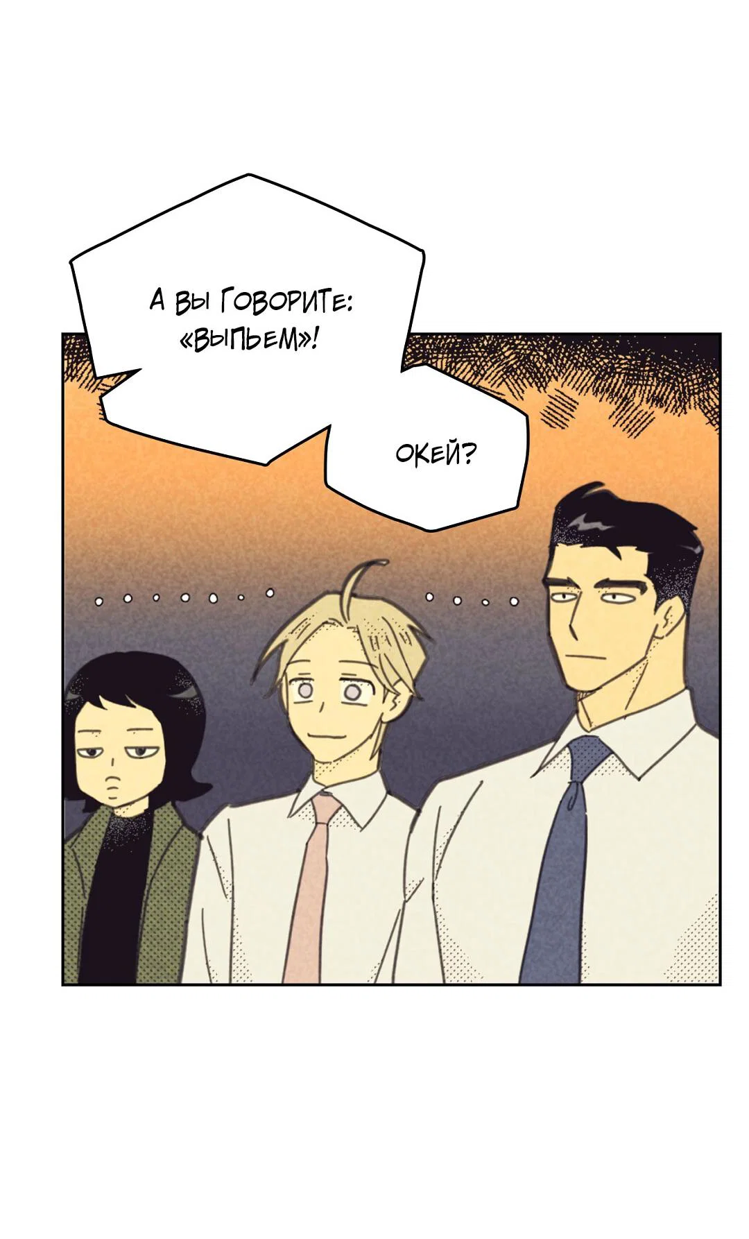 Манга Начало нашего служебного романа - Глава 58 Страница 33