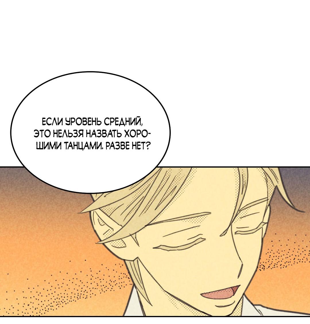 Манга Начало нашего служебного романа - Глава 58 Страница 55