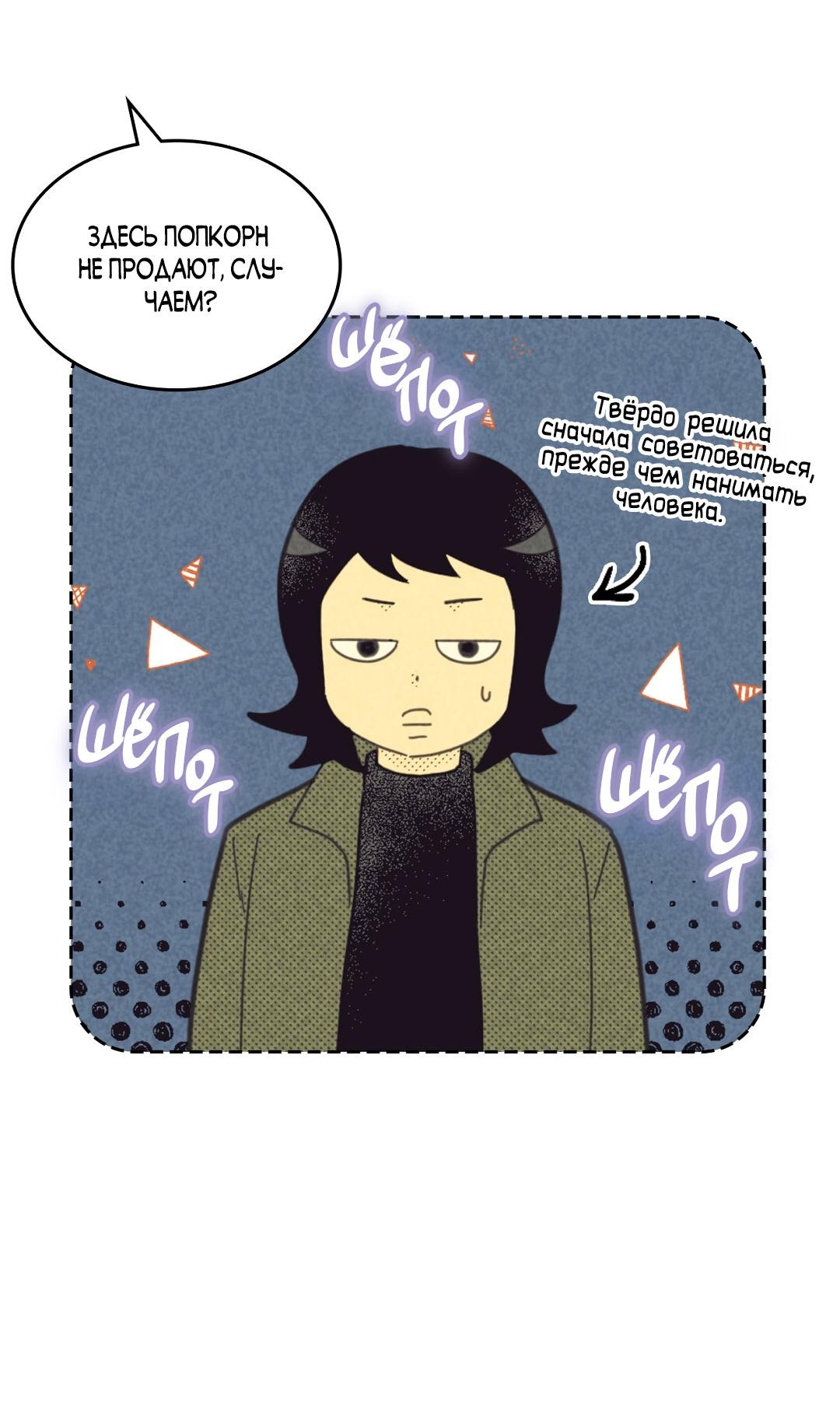 Манга Начало нашего служебного романа - Глава 58 Страница 45