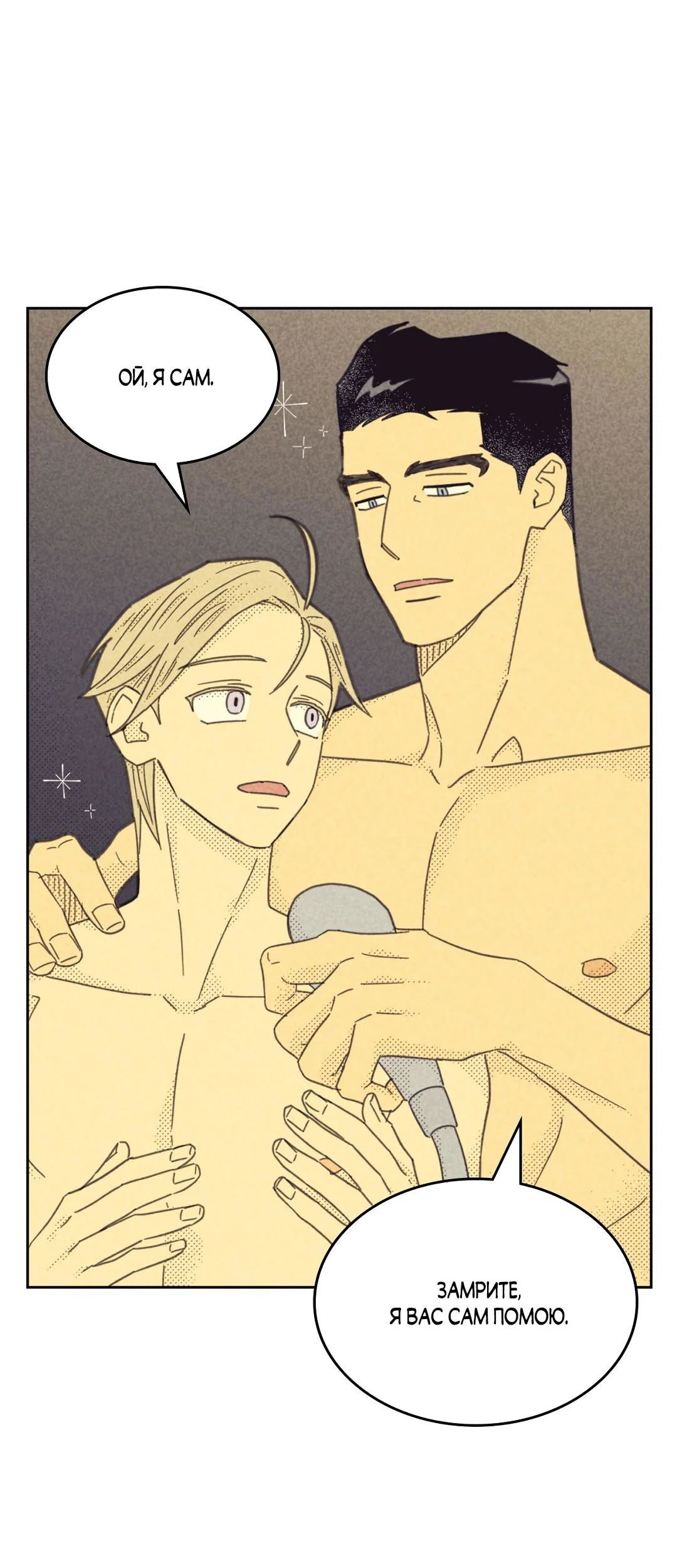 Манга Начало нашего служебного романа - Глава 58 Страница 16