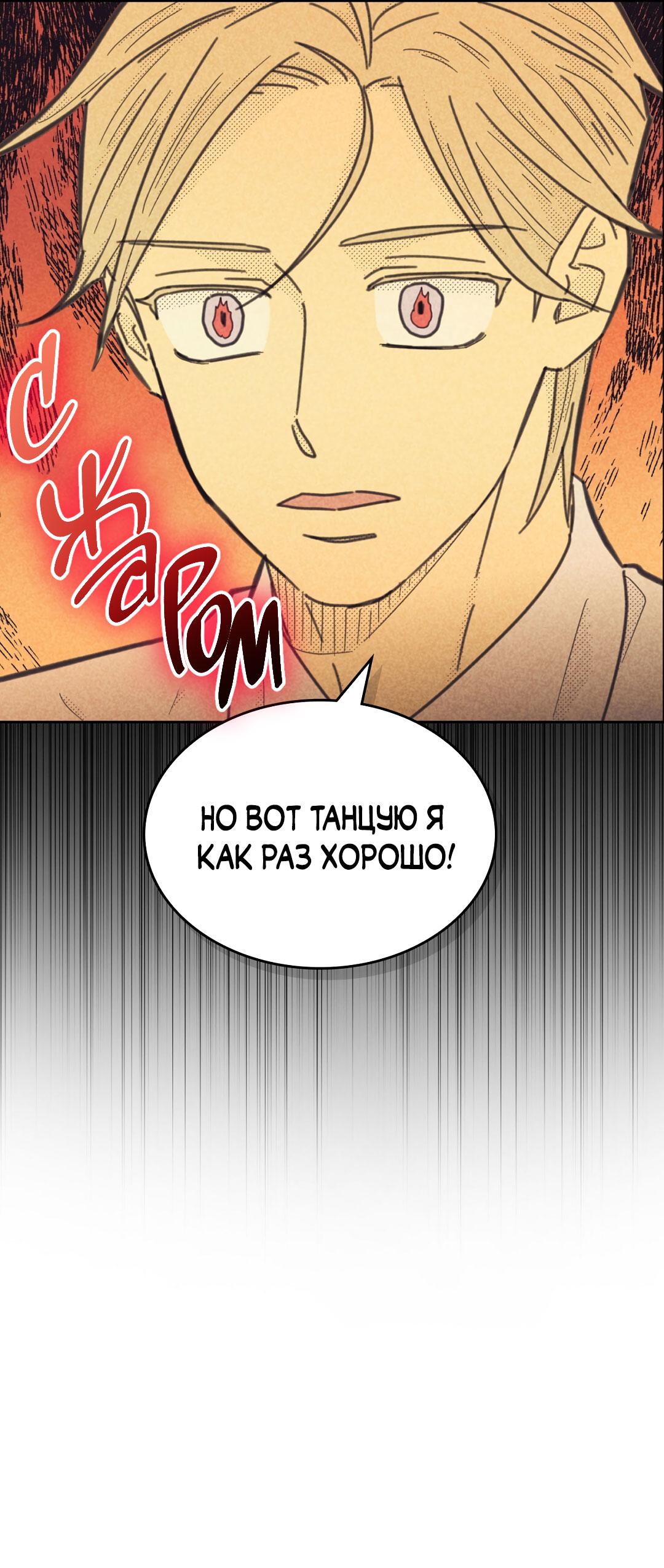 Манга Начало нашего служебного романа - Глава 58 Страница 57