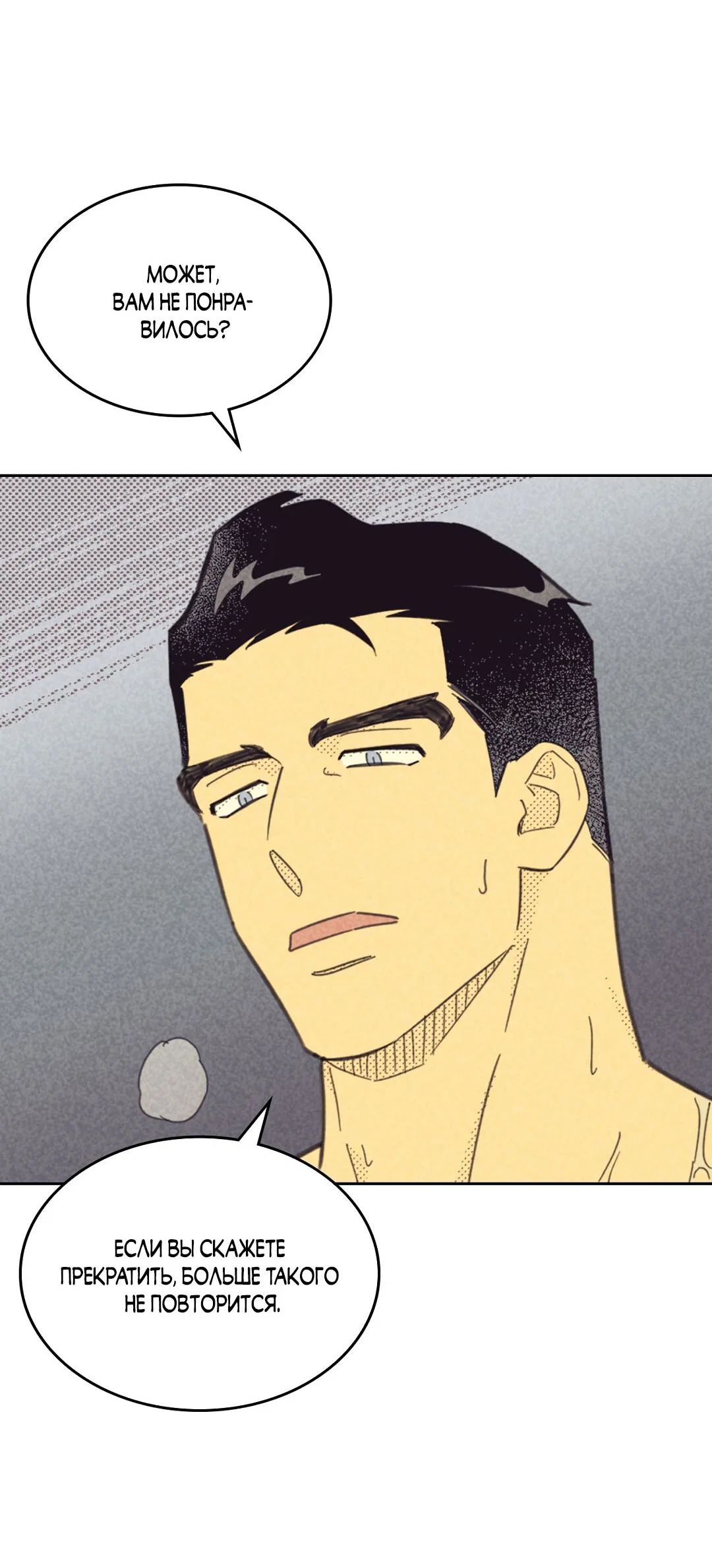 Манга Начало нашего служебного романа - Глава 58 Страница 19