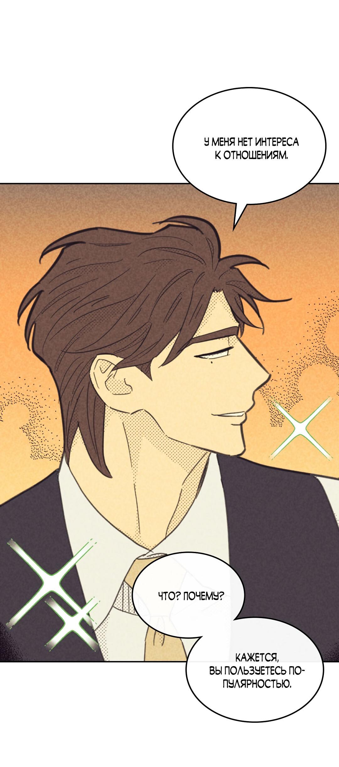 Манга Начало нашего служебного романа - Глава 58 Страница 41