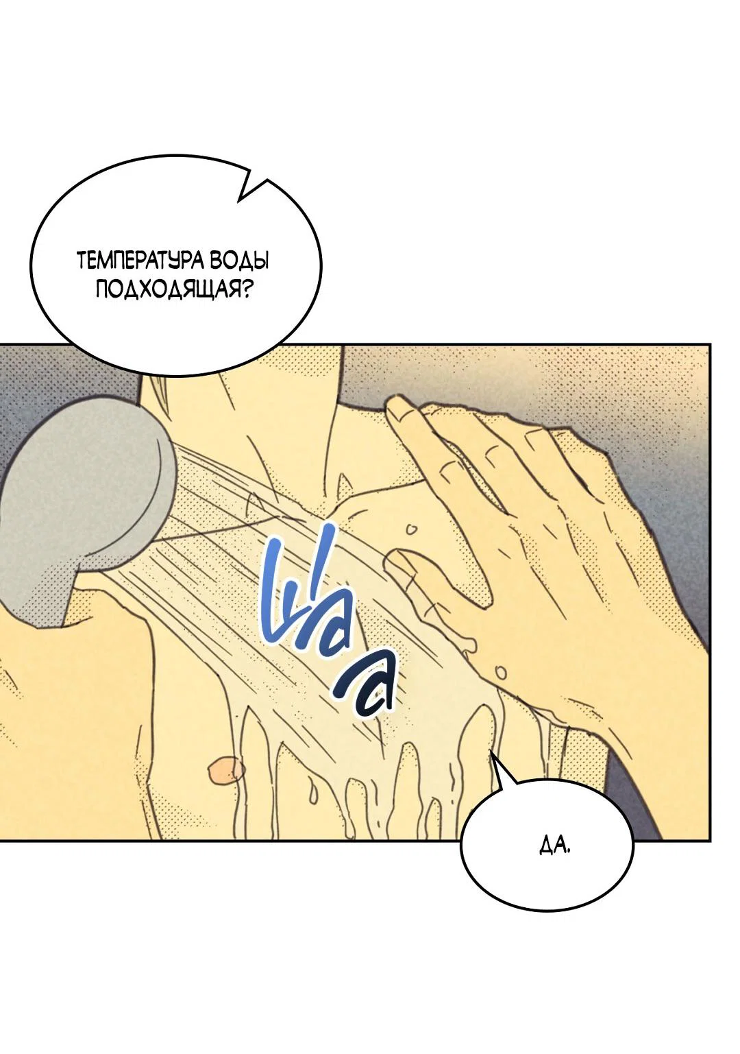 Манга Начало нашего служебного романа - Глава 58 Страница 17