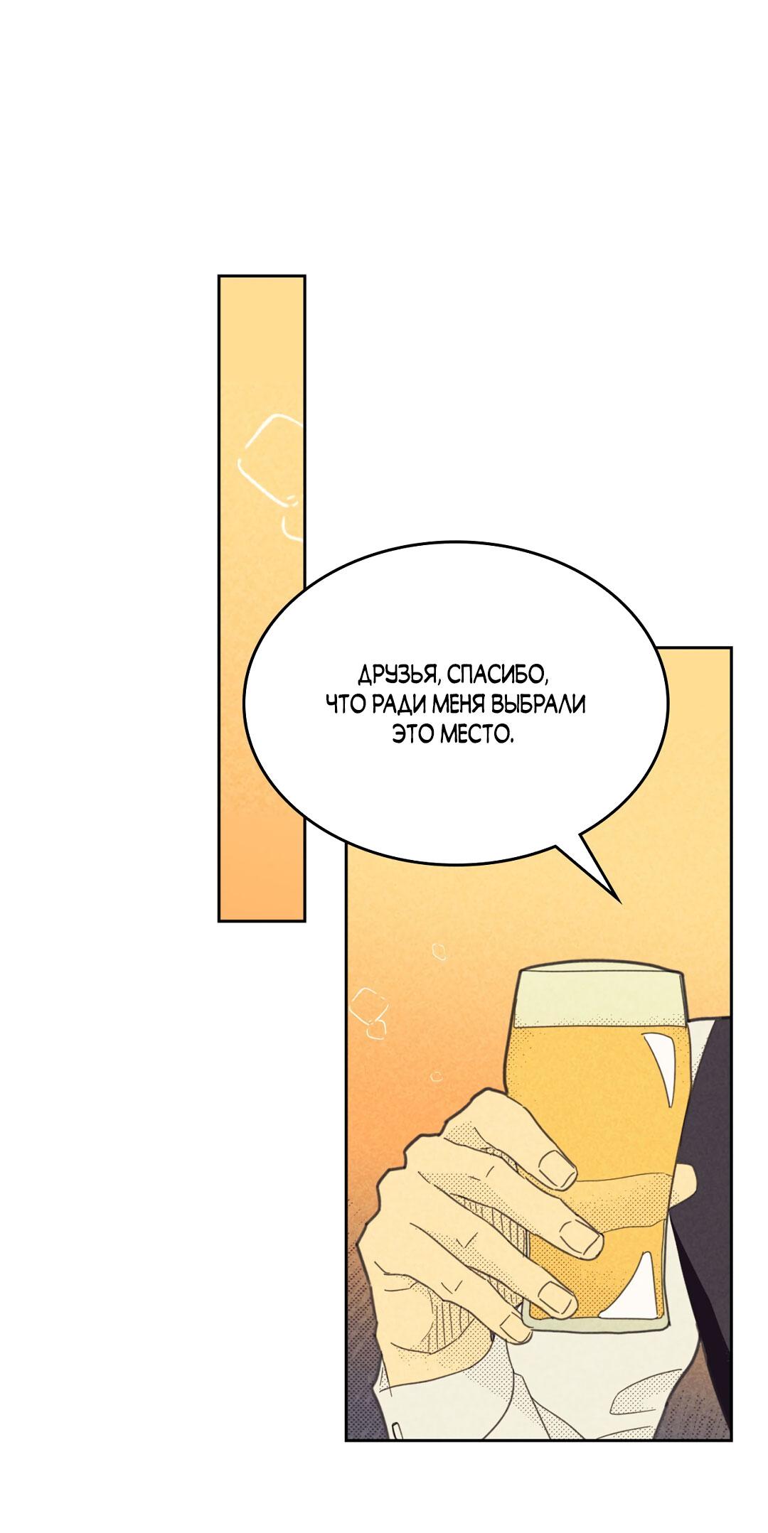 Манга Начало нашего служебного романа - Глава 58 Страница 30