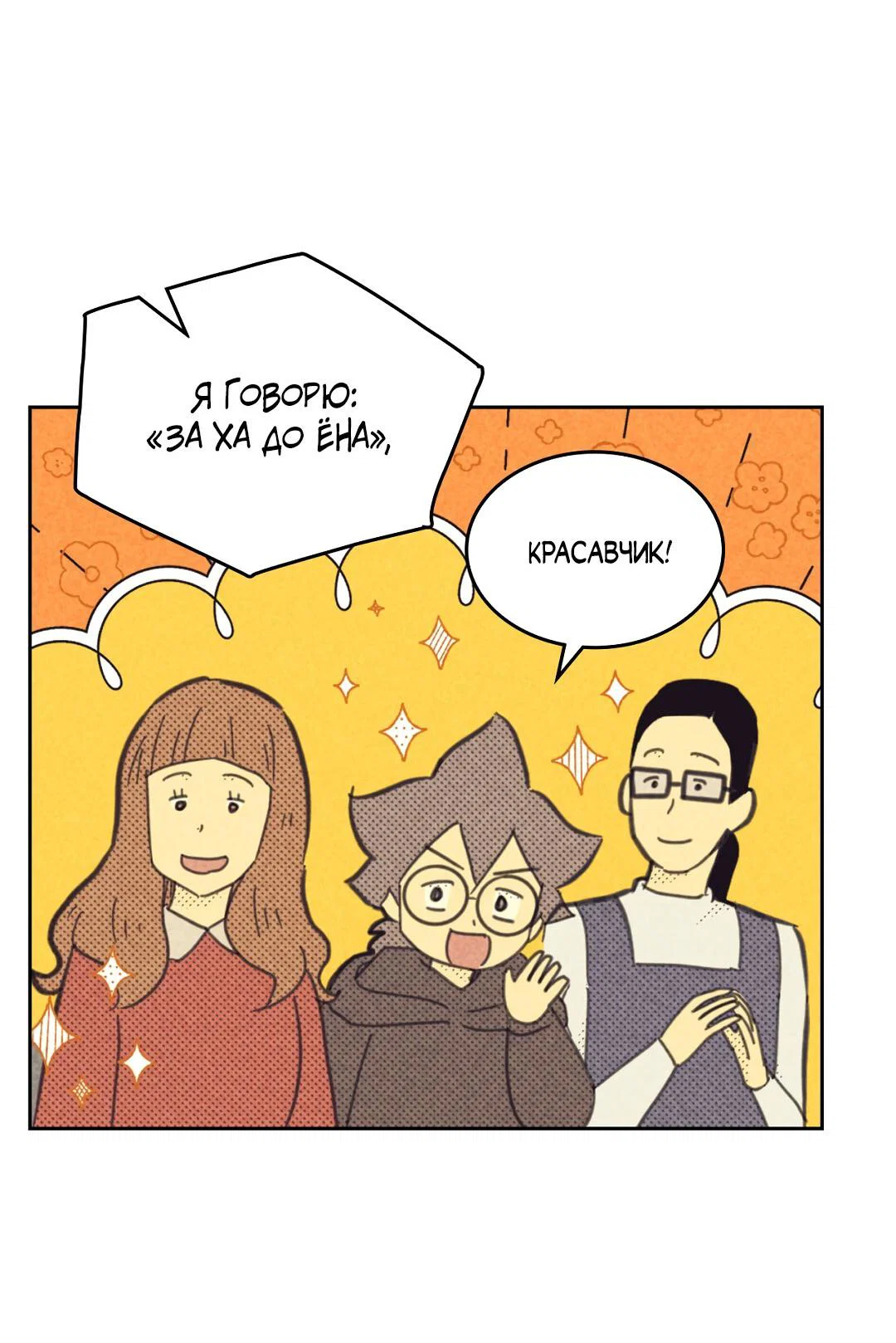 Манга Начало нашего служебного романа - Глава 58 Страница 32