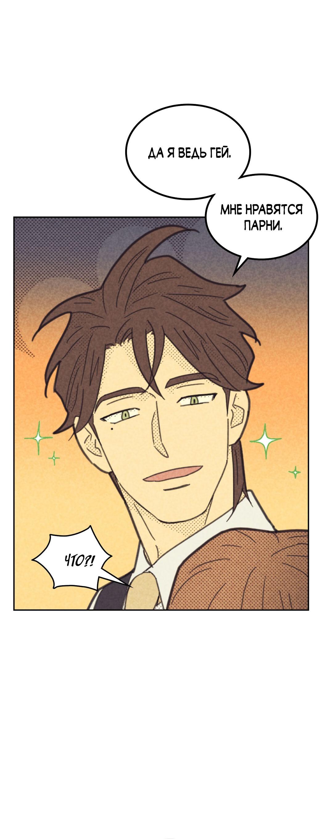 Манга Начало нашего служебного романа - Глава 58 Страница 39