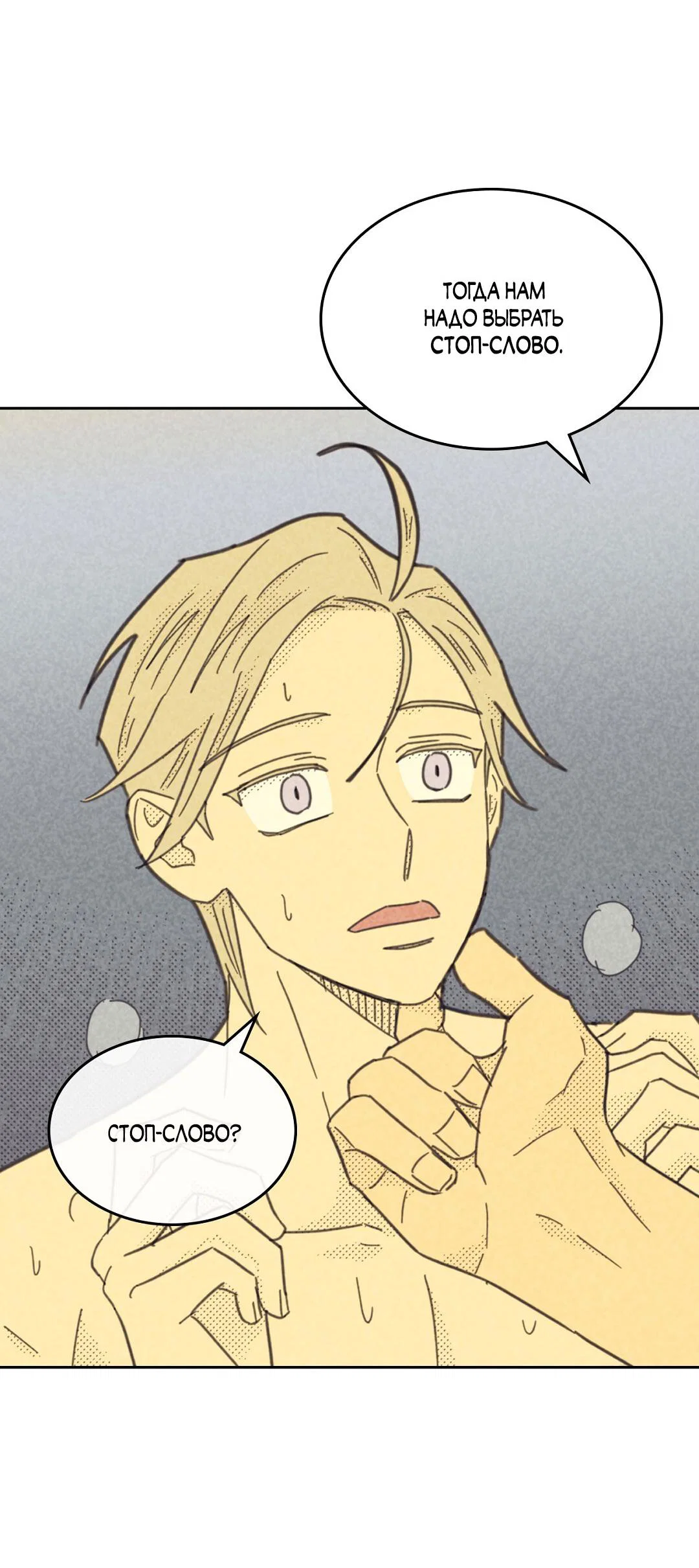 Манга Начало нашего служебного романа - Глава 58 Страница 22