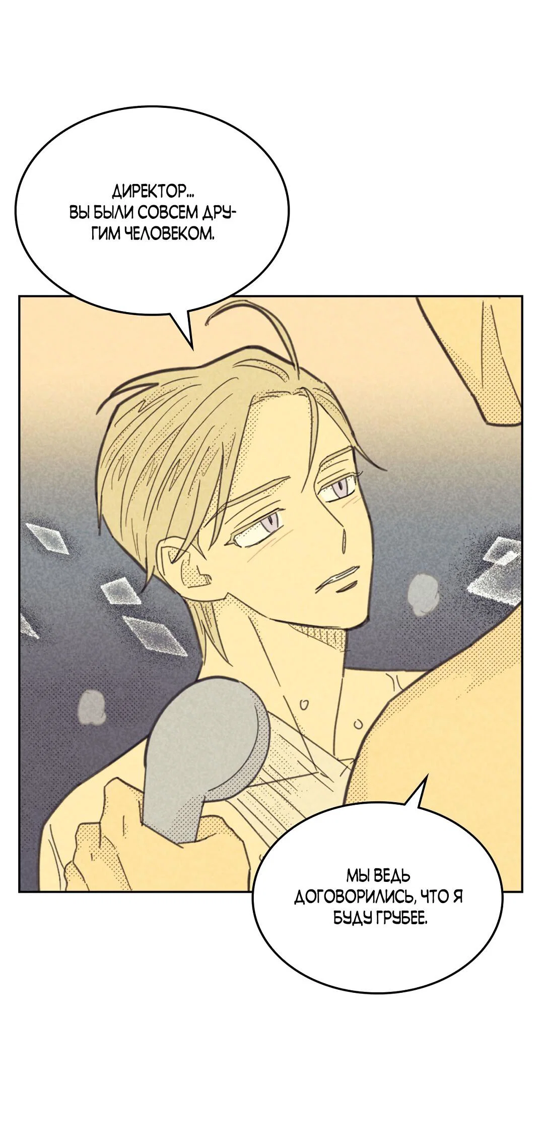 Манга Начало нашего служебного романа - Глава 58 Страница 18