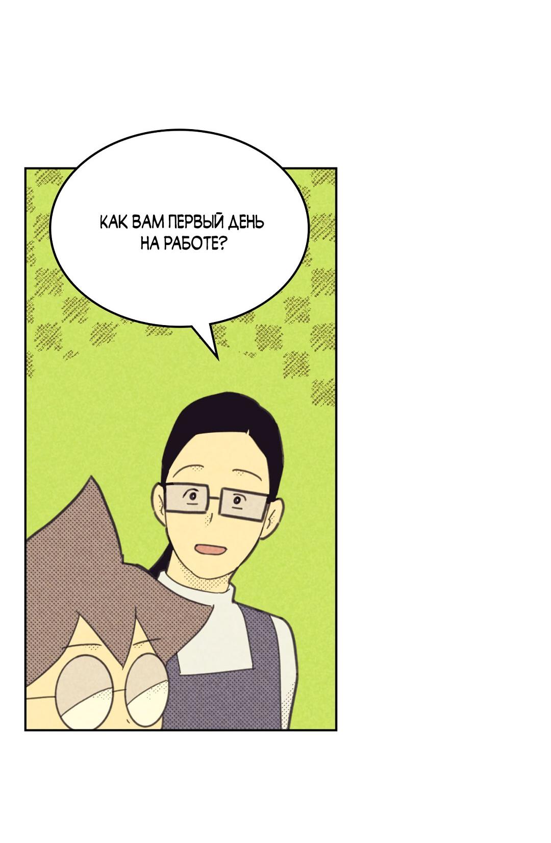 Манга Начало нашего служебного романа - Глава 58 Страница 35