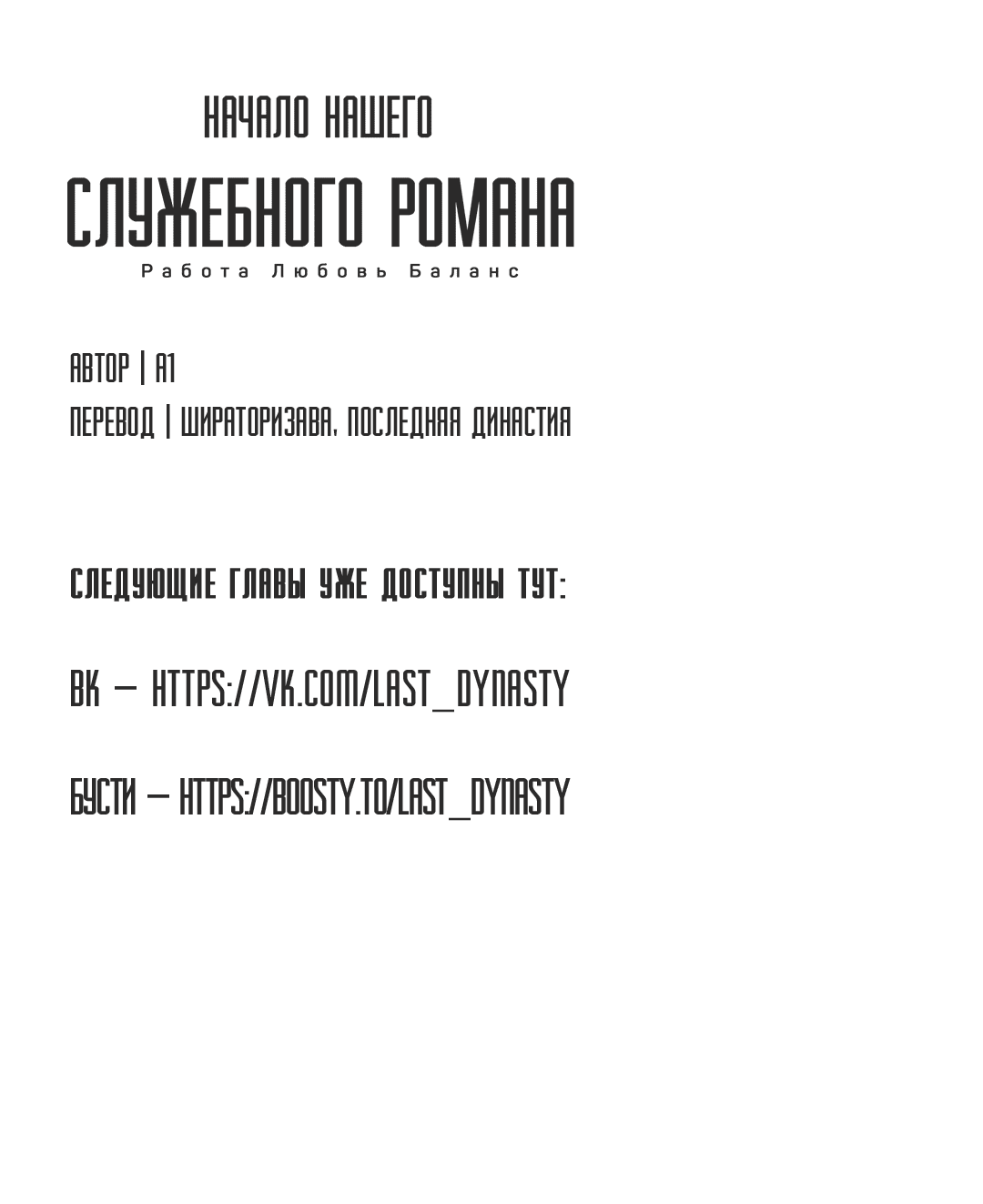 Манга Начало нашего служебного романа - Глава 29 Страница 63