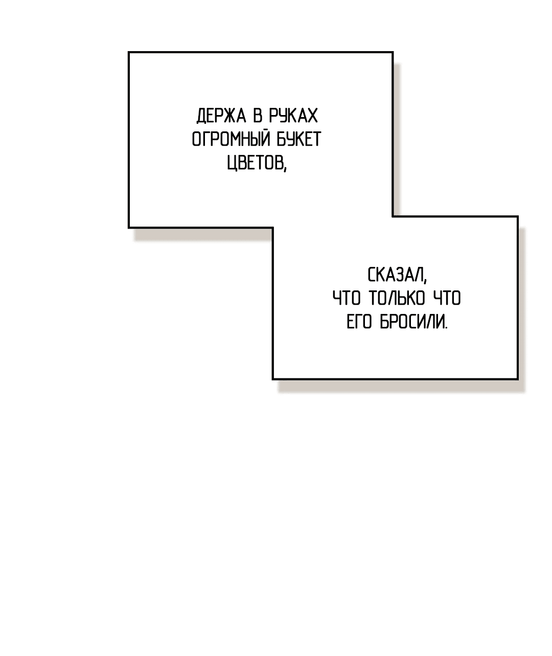 Манга Начало нашего служебного романа - Глава 35 Страница 59