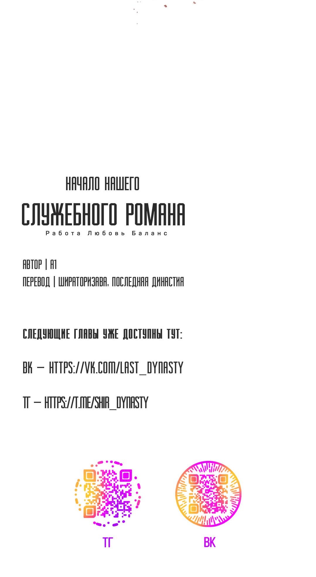 Манга Начало нашего служебного романа - Глава 42 Страница 63