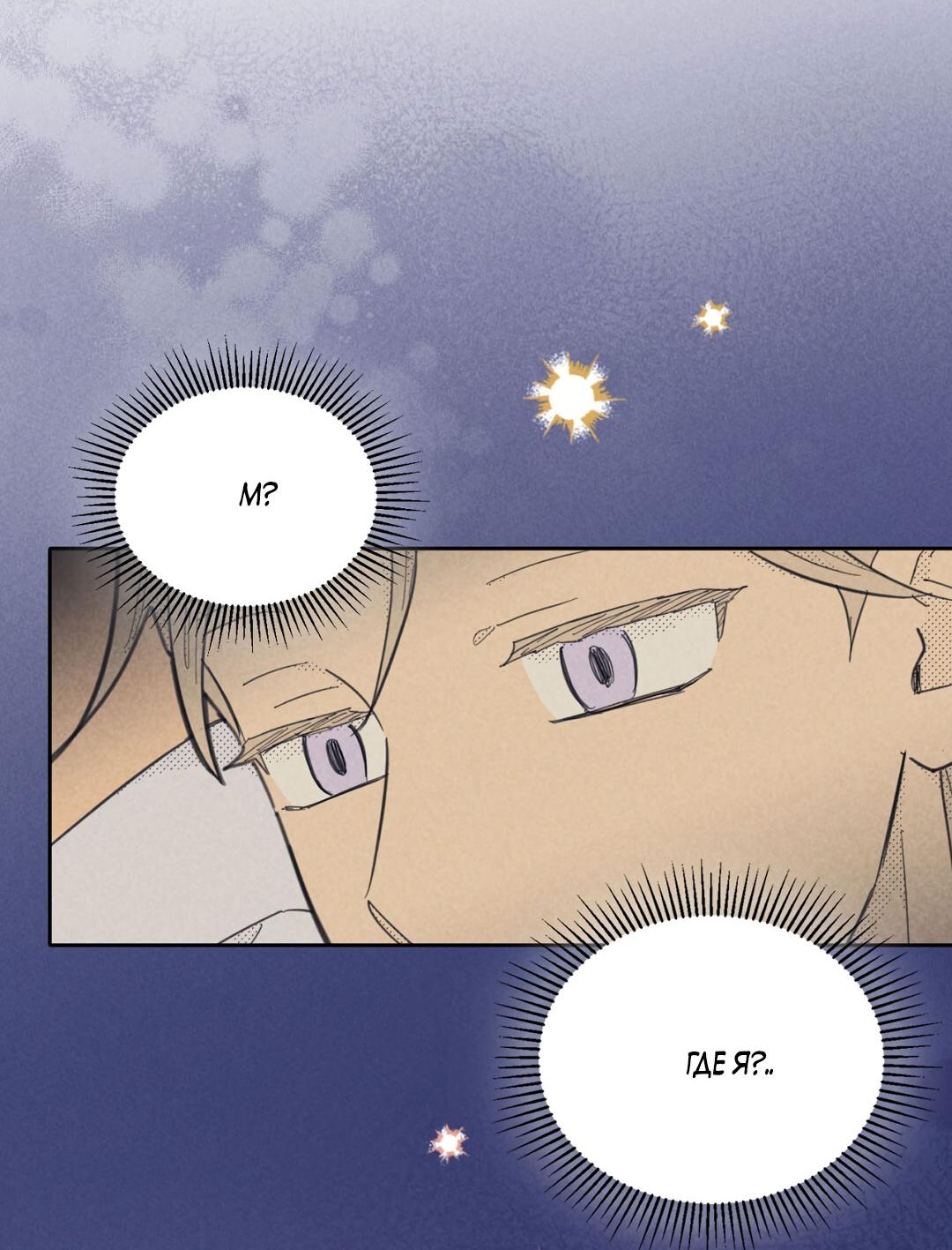 Манга Начало нашего служебного романа - Глава 43 Страница 65