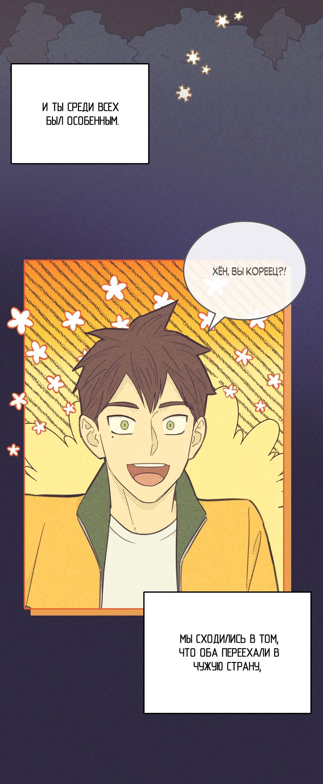 Манга Начало нашего служебного романа - Глава 43 Страница 11