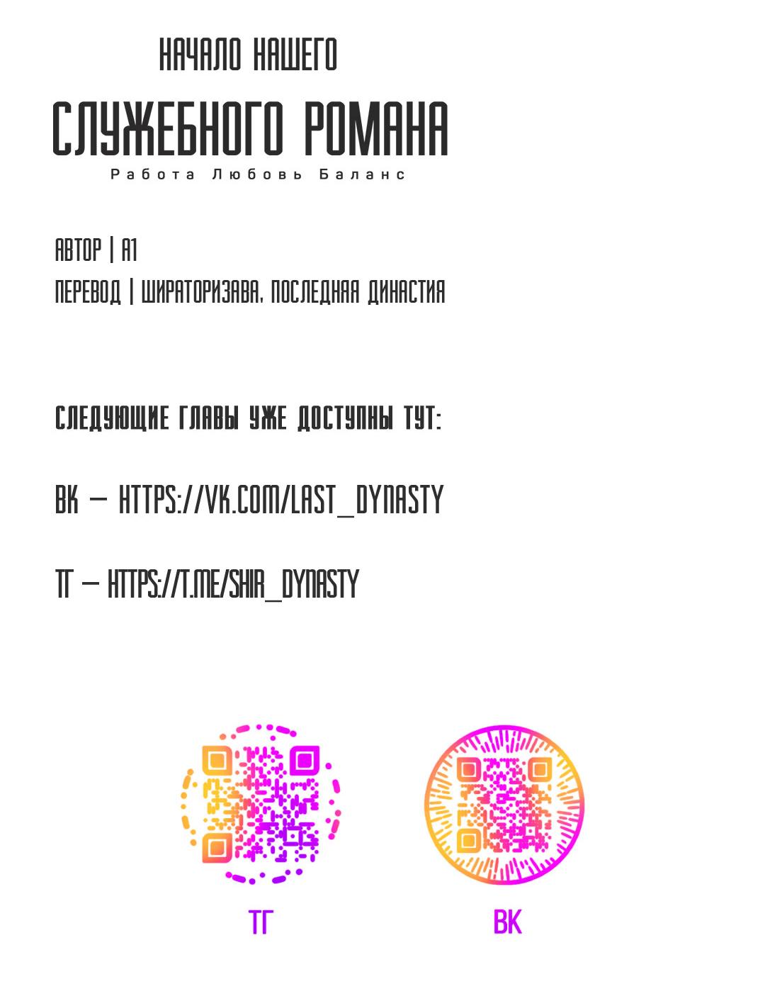 Манга Начало нашего служебного романа - Глава 43 Страница 68