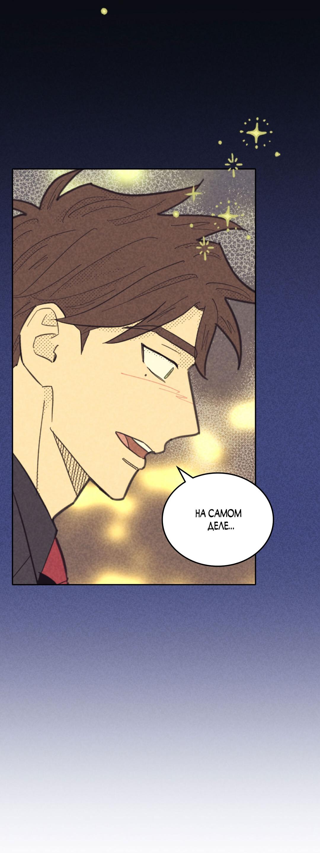 Манга Начало нашего служебного романа - Глава 43 Страница 31