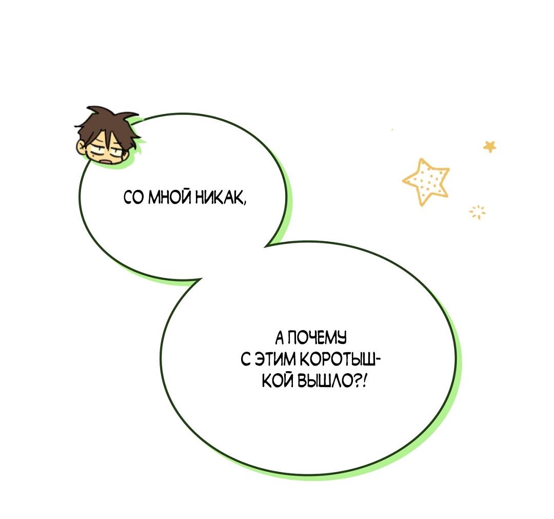 Манга Начало нашего служебного романа - Глава 43 Страница 52