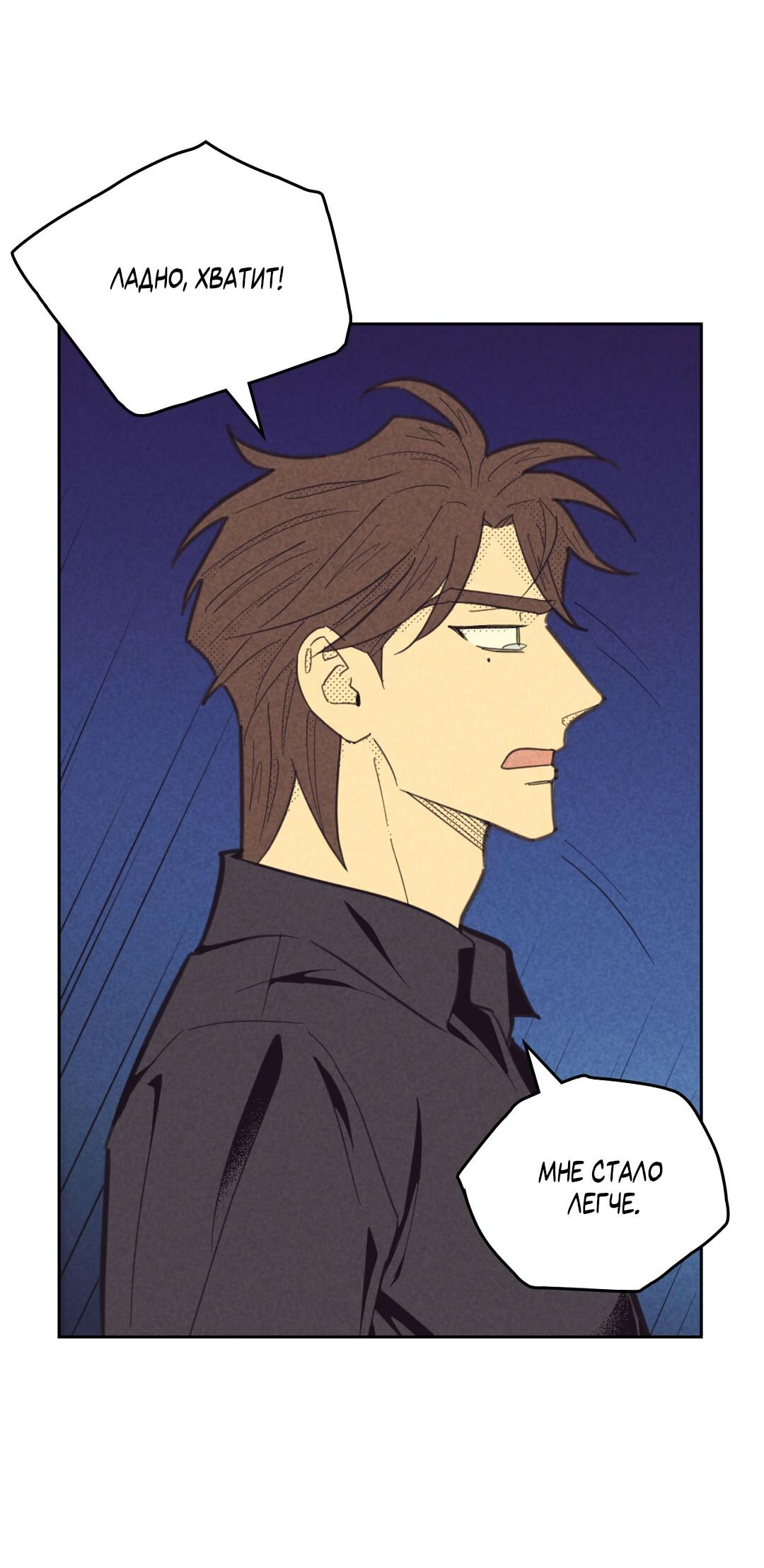 Манга Начало нашего служебного романа - Глава 43 Страница 41