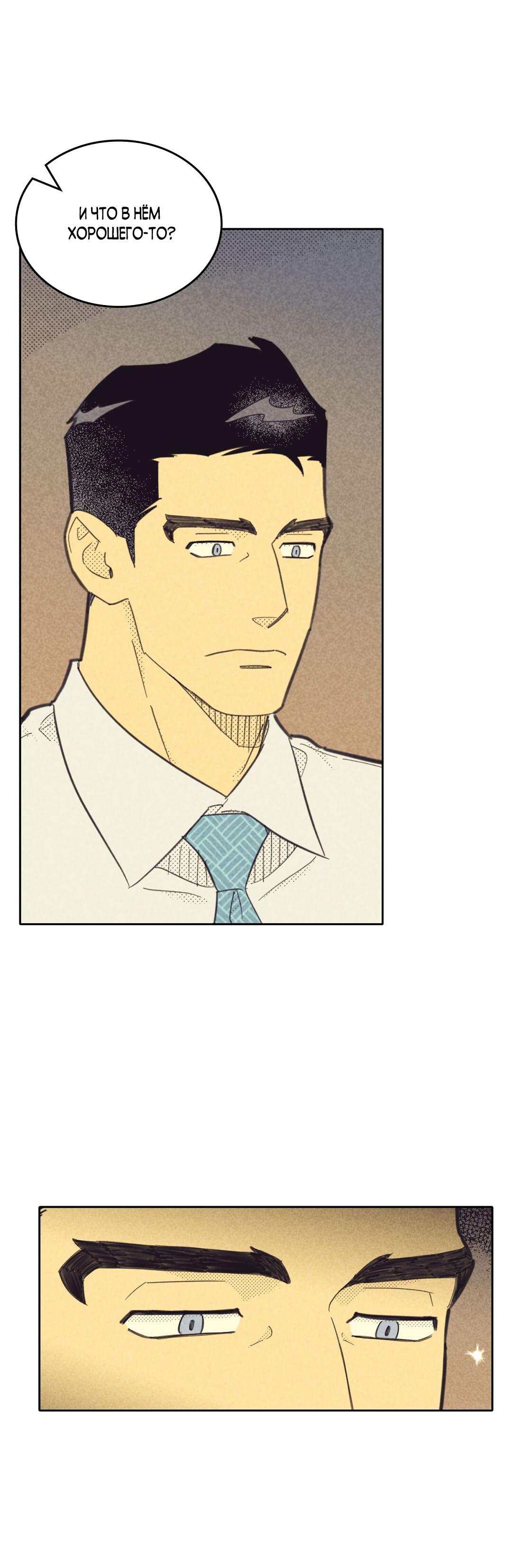 Манга Начало нашего служебного романа - Глава 43 Страница 55