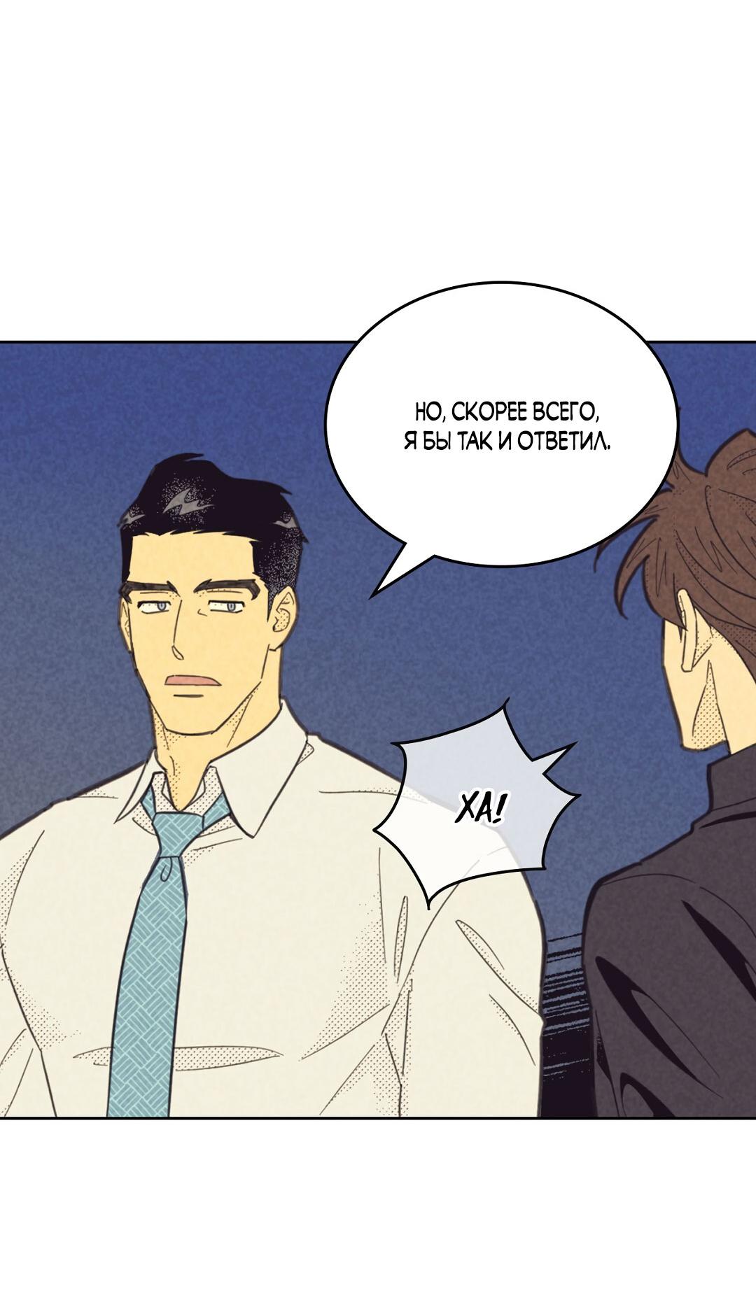 Манга Начало нашего служебного романа - Глава 43 Страница 9