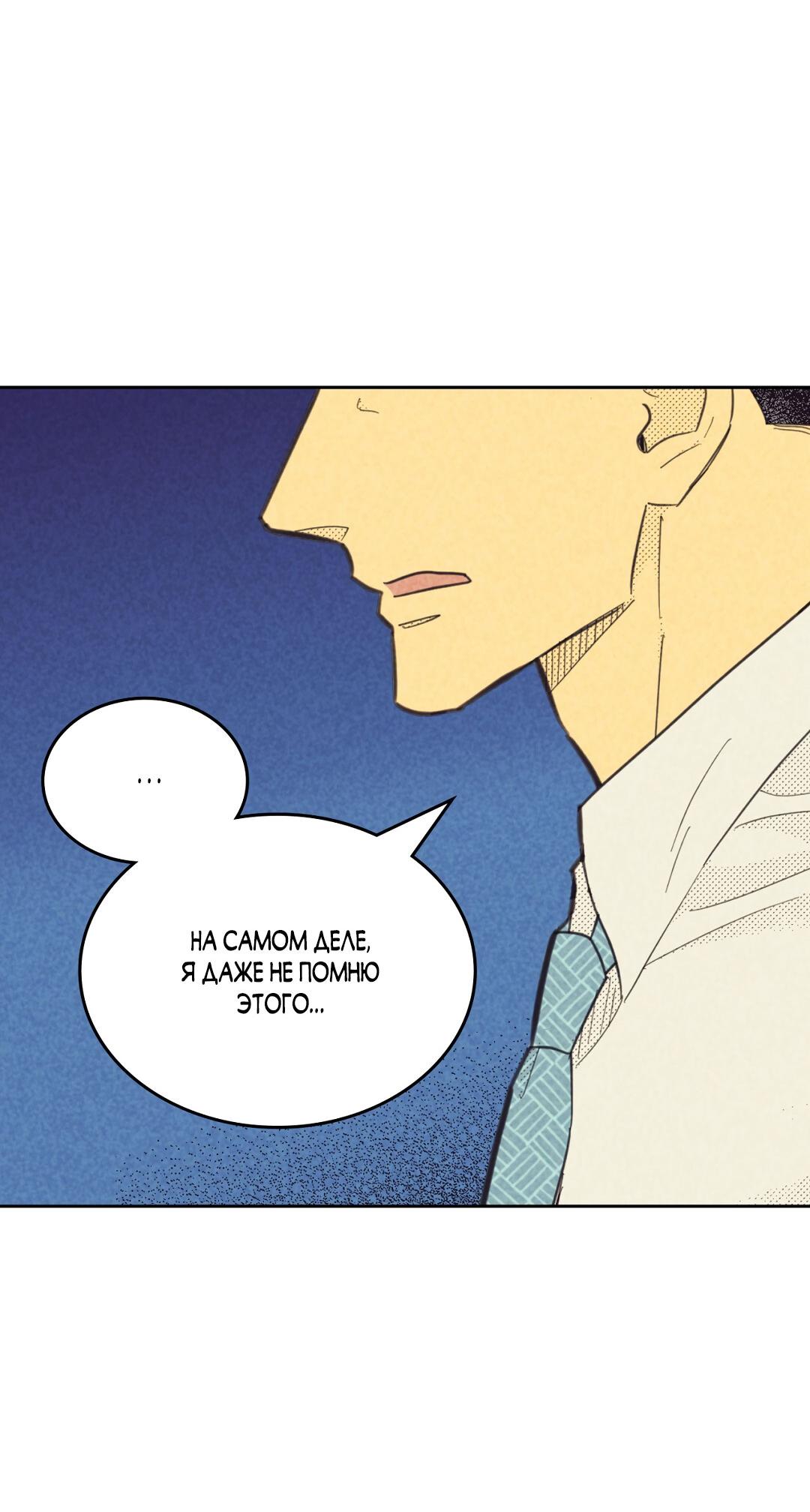 Манга Начало нашего служебного романа - Глава 43 Страница 8