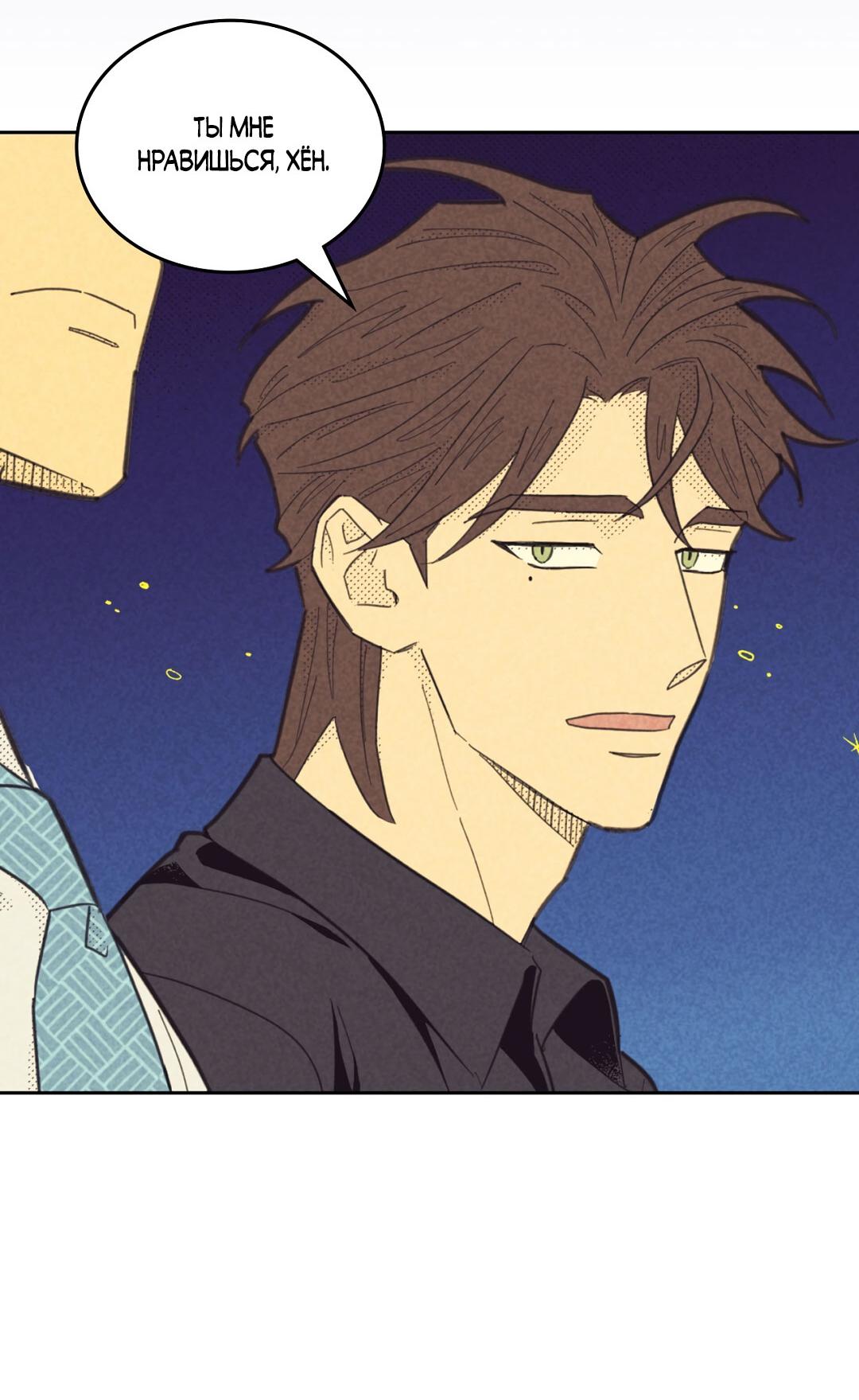 Манга Начало нашего служебного романа - Глава 43 Страница 32