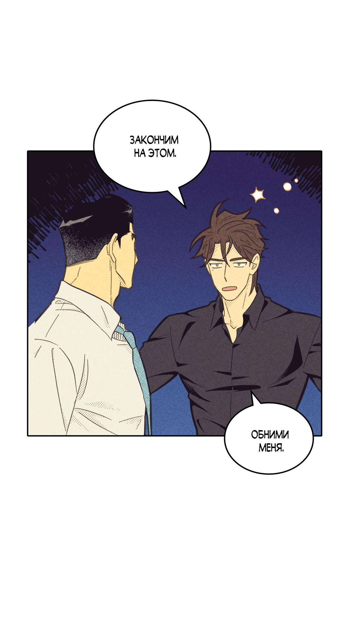 Манга Начало нашего служебного романа - Глава 43 Страница 42