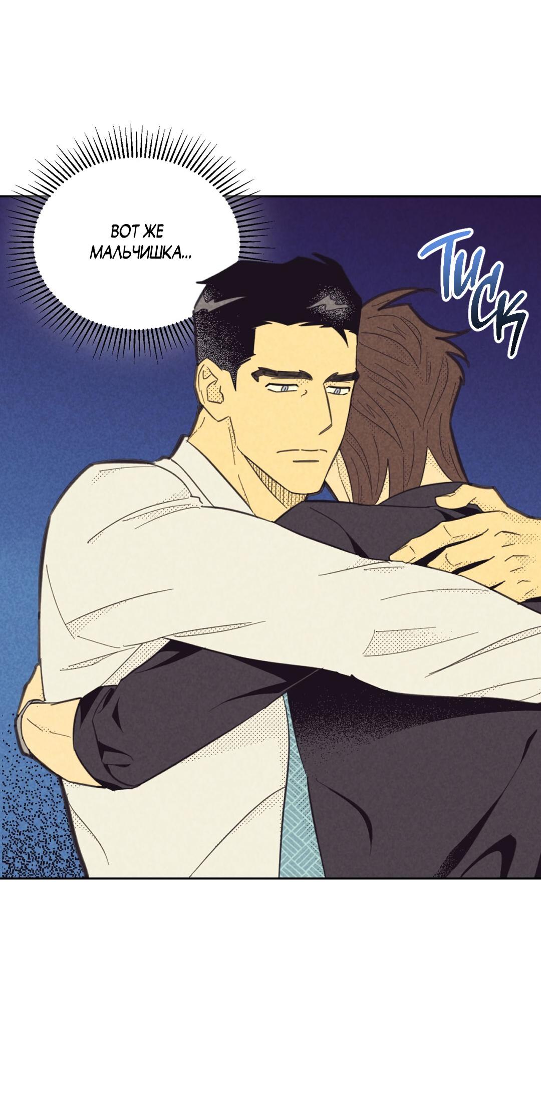 Манга Начало нашего служебного романа - Глава 43 Страница 44