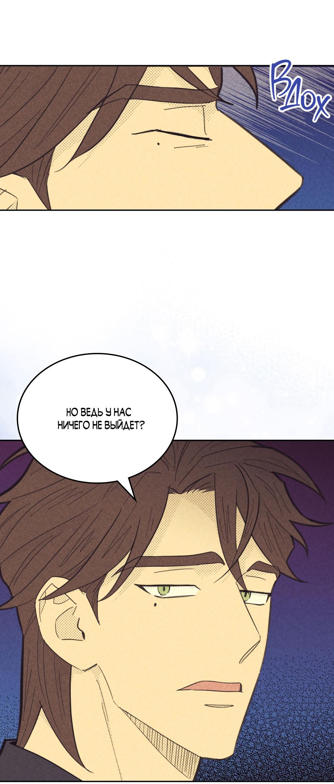 Манга Начало нашего служебного романа - Глава 43 Страница 36