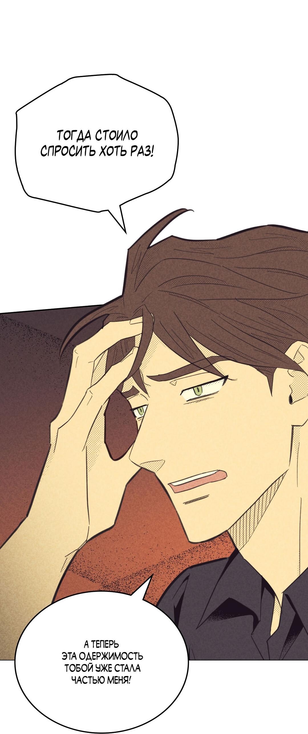 Манга Начало нашего служебного романа - Глава 43 Страница 23