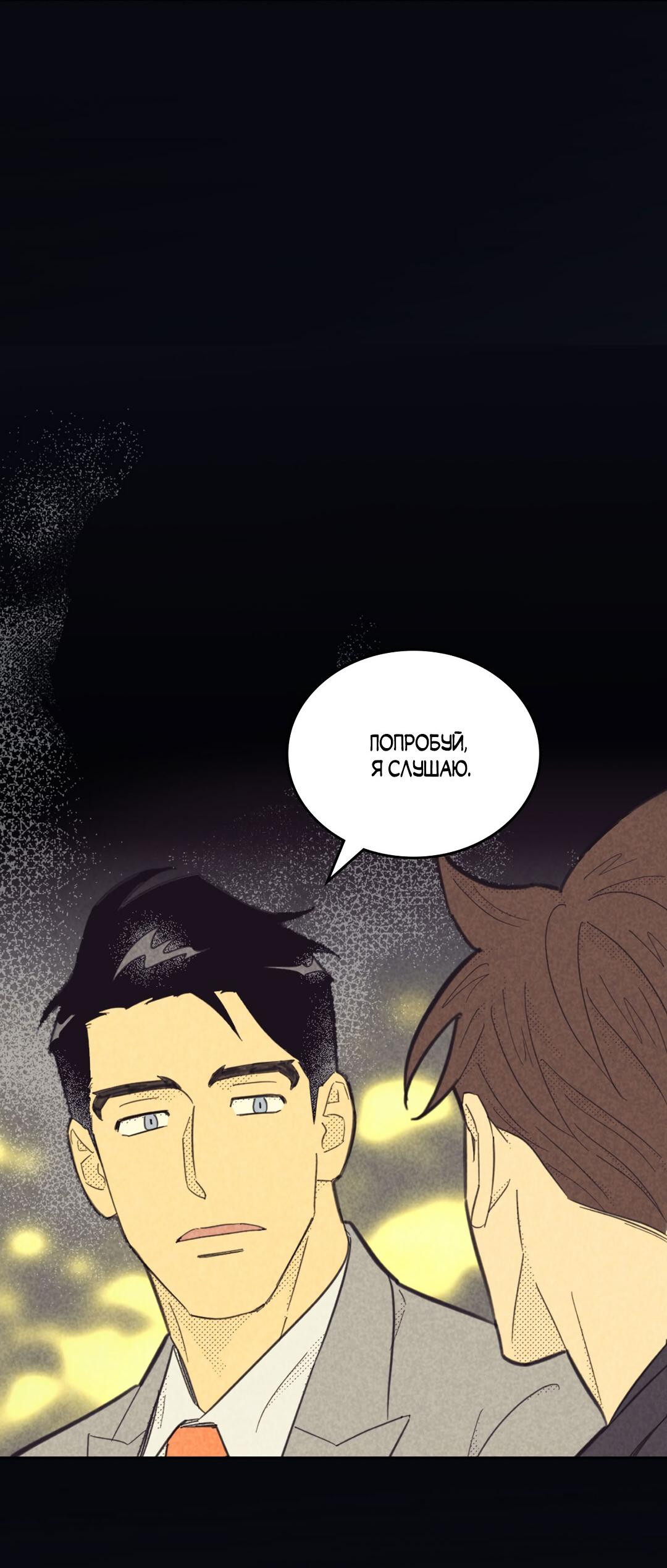 Манга Начало нашего служебного романа - Глава 43 Страница 29