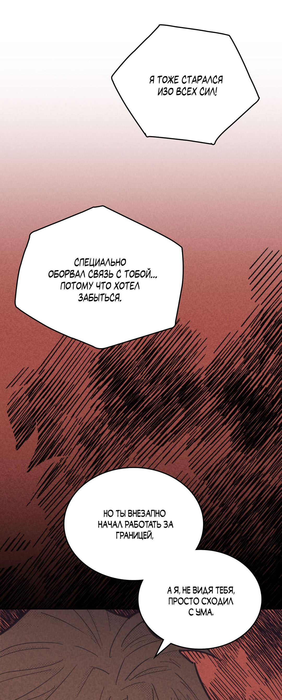 Манга Начало нашего служебного романа - Глава 43 Страница 17