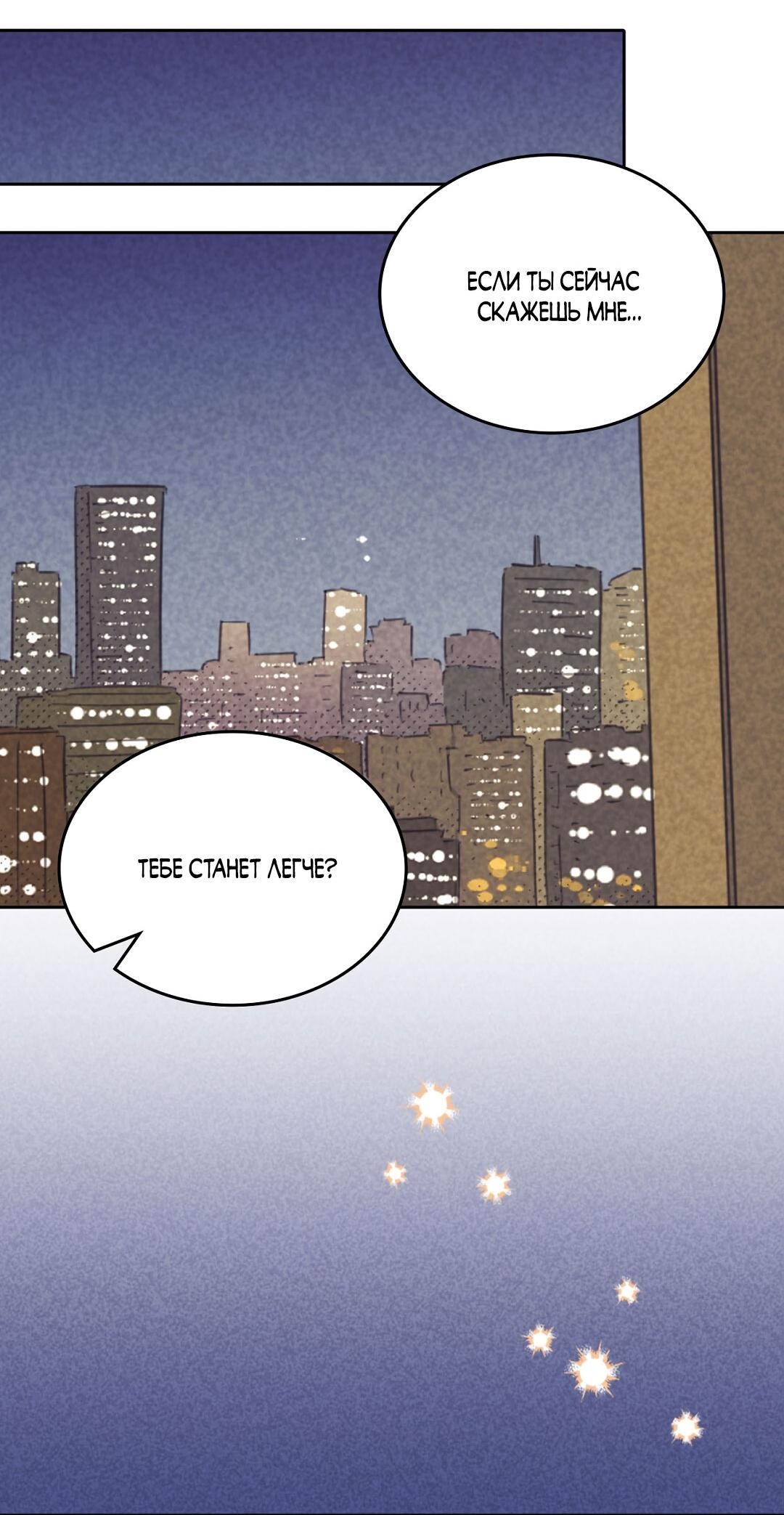 Манга Начало нашего служебного романа - Глава 43 Страница 27