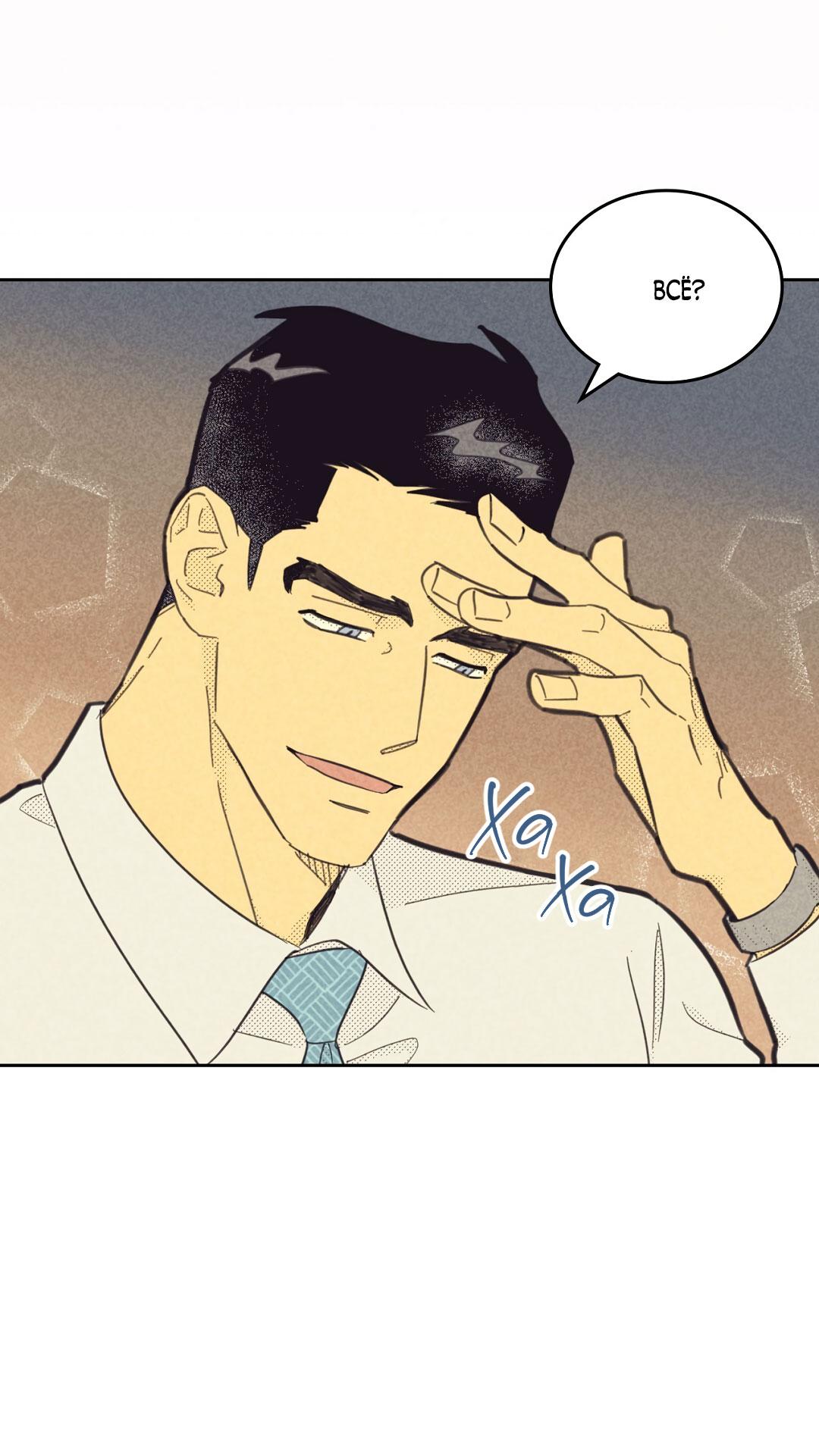 Манга Начало нашего служебного романа - Глава 43 Страница 60