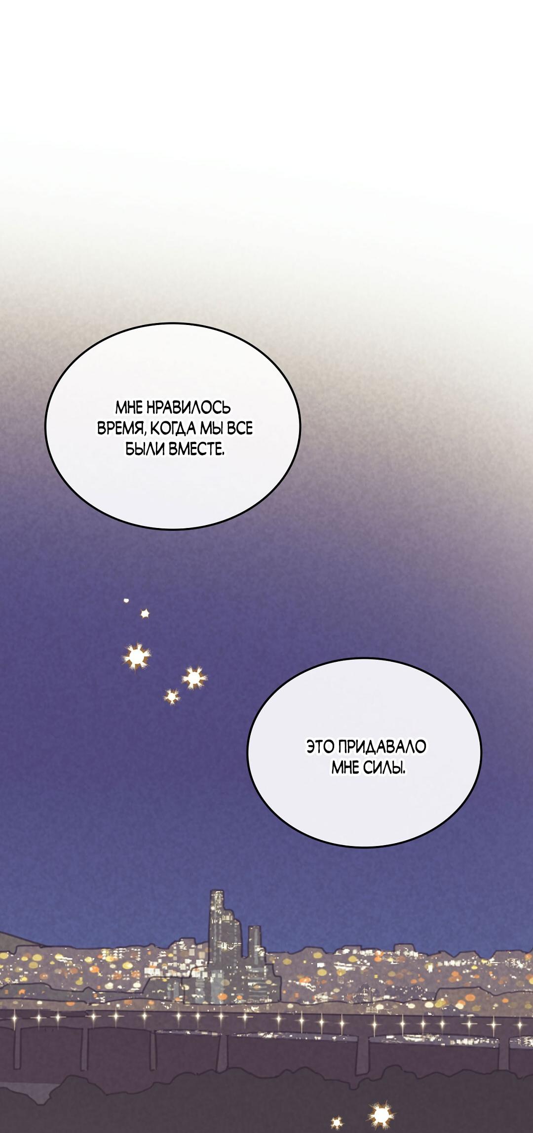 Манга Начало нашего служебного романа - Глава 43 Страница 10