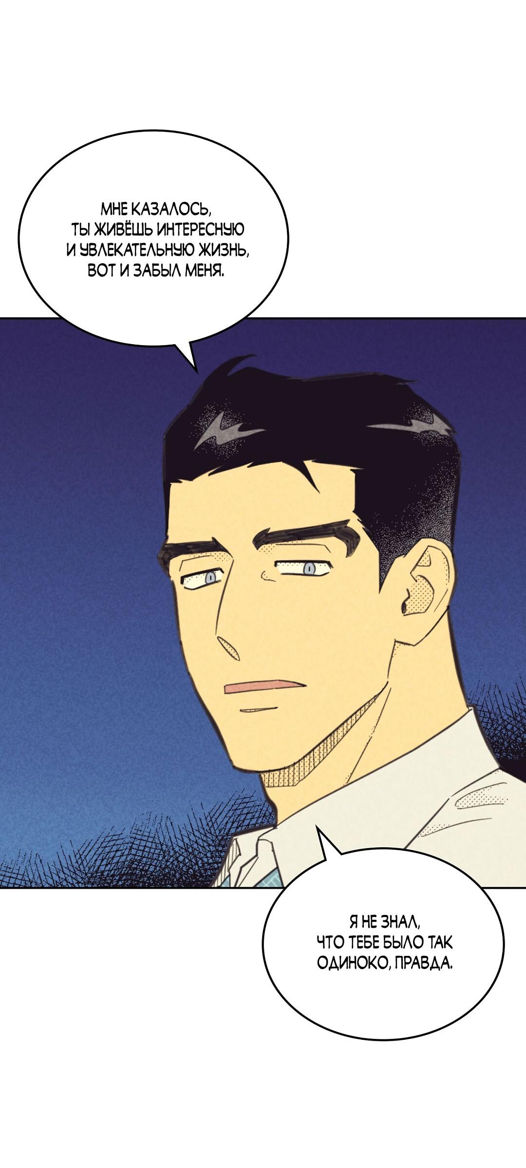 Манга Начало нашего служебного романа - Глава 43 Страница 22